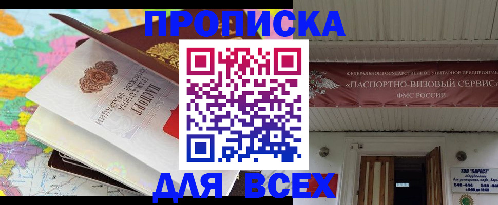 прописка штамп в Острове